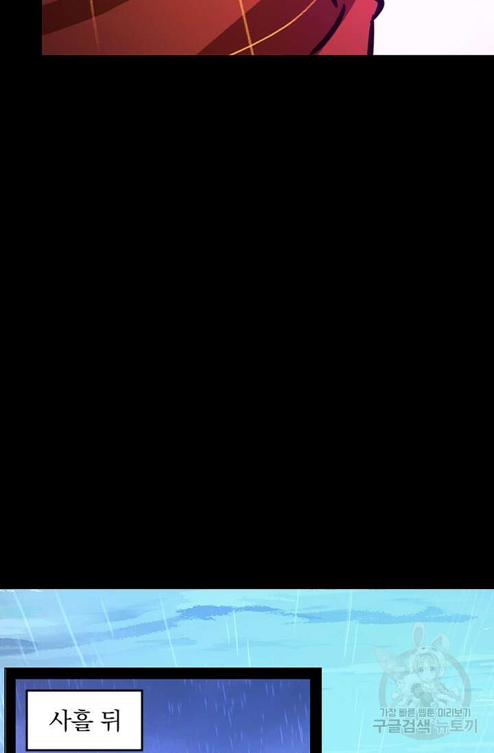 만고검신 시즌2 74화 9