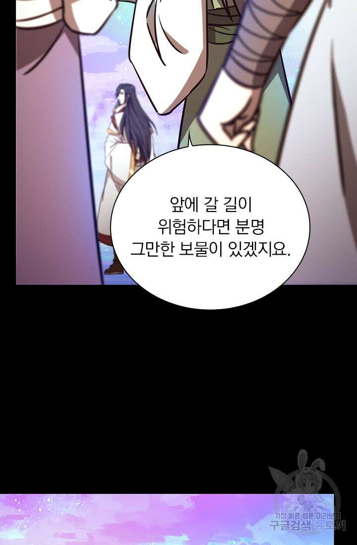 만고검신 시즌2 79화 2
