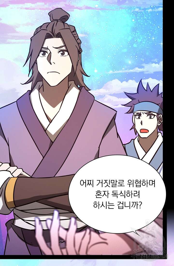 만고검신 시즌2 79화 3