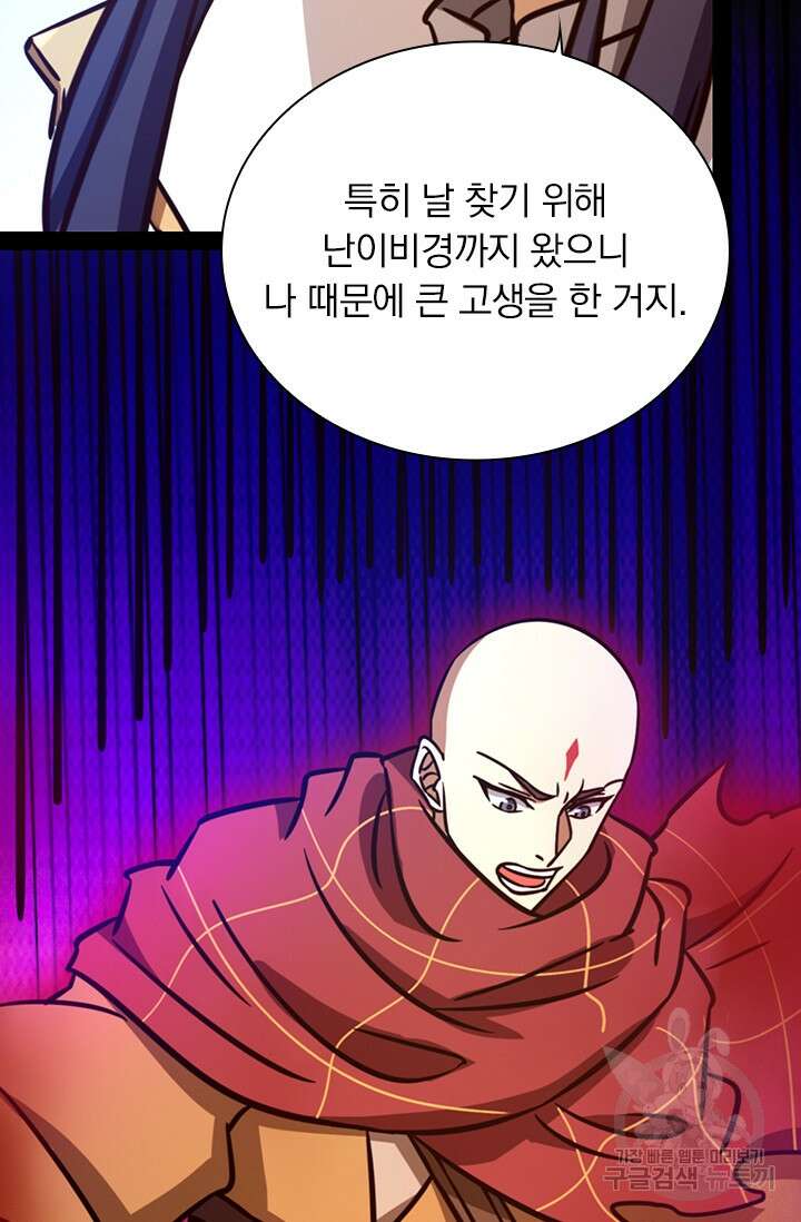 만고검신 시즌2 84화 2