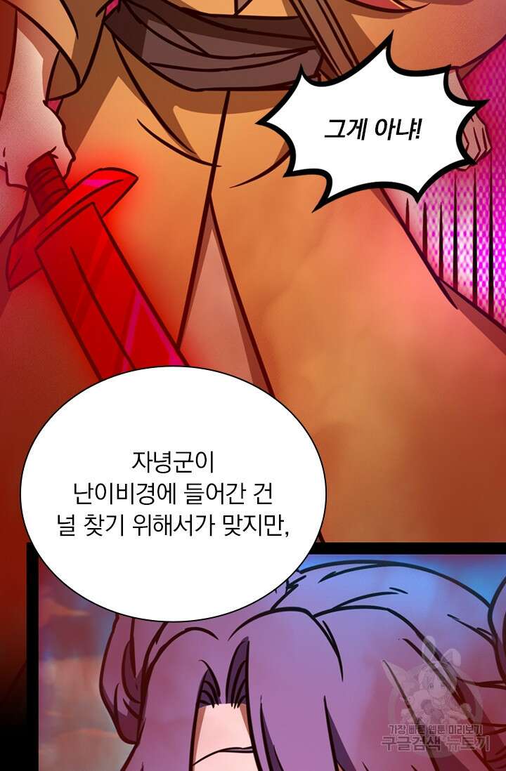 만고검신 시즌2 84화 3
