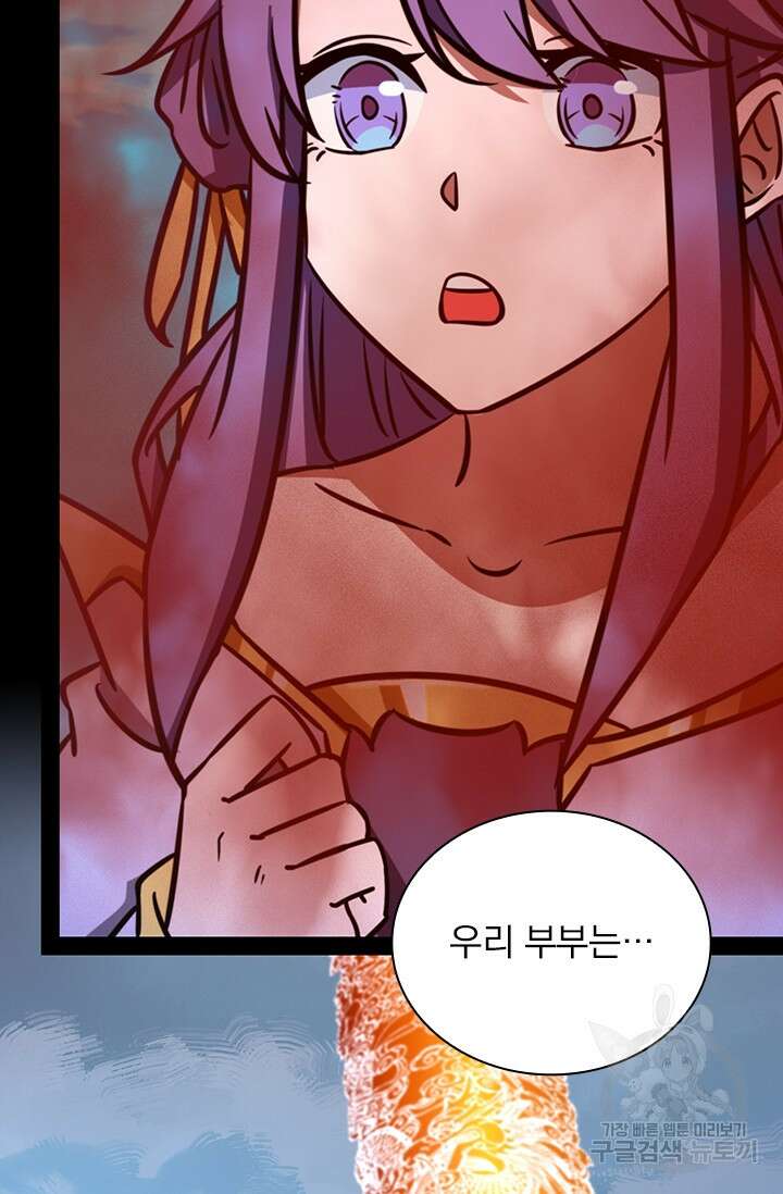 만고검신 시즌2 84화 4