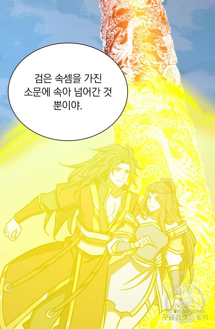 만고검신 시즌2 84화 5
