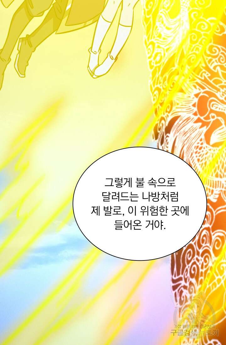 만고검신 시즌2 84화 6