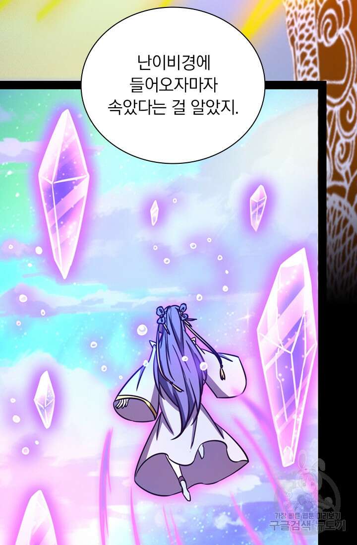 만고검신 시즌2 84화 7