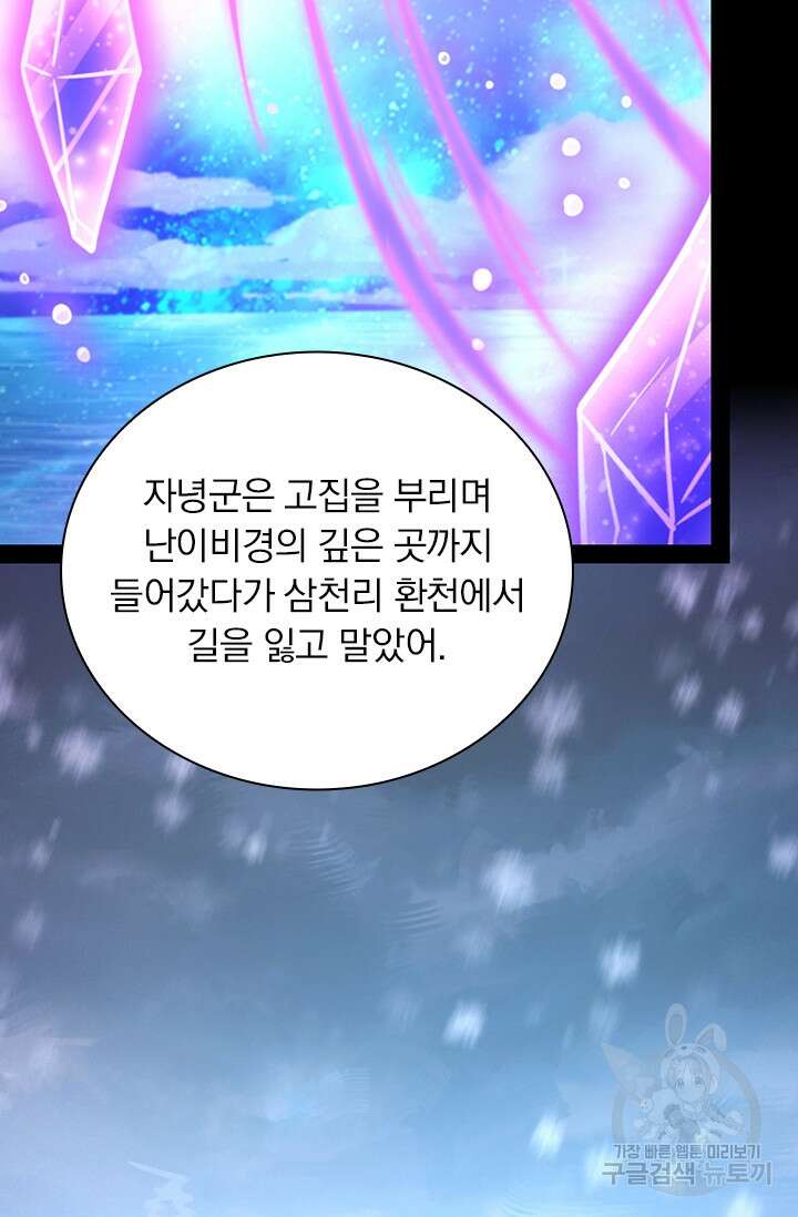 만고검신 시즌2 84화 8
