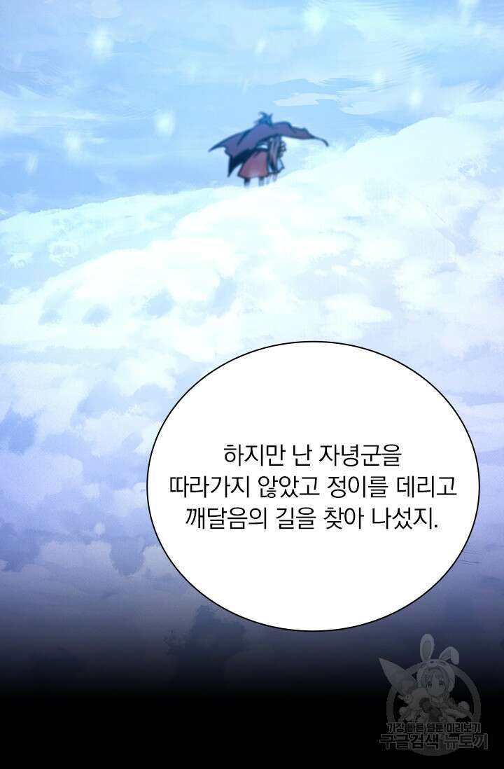 만고검신 시즌2 84화 9