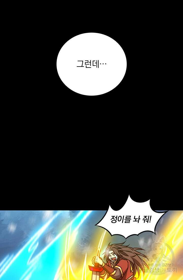 만고검신 시즌2 84화 10