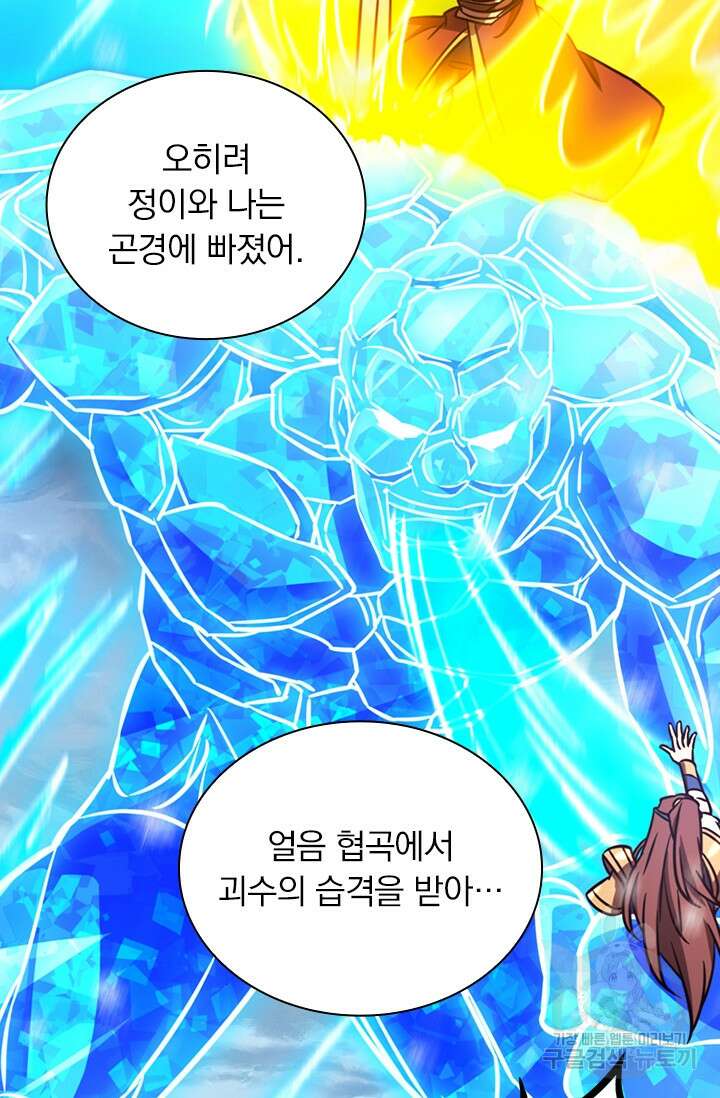 만고검신 시즌2 84화 11