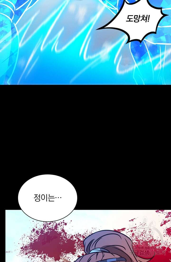 만고검신 시즌2 84화 12