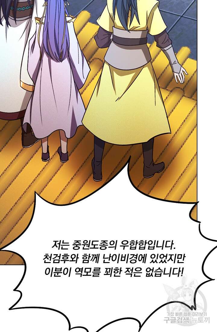 만고검신 시즌2 90화 2