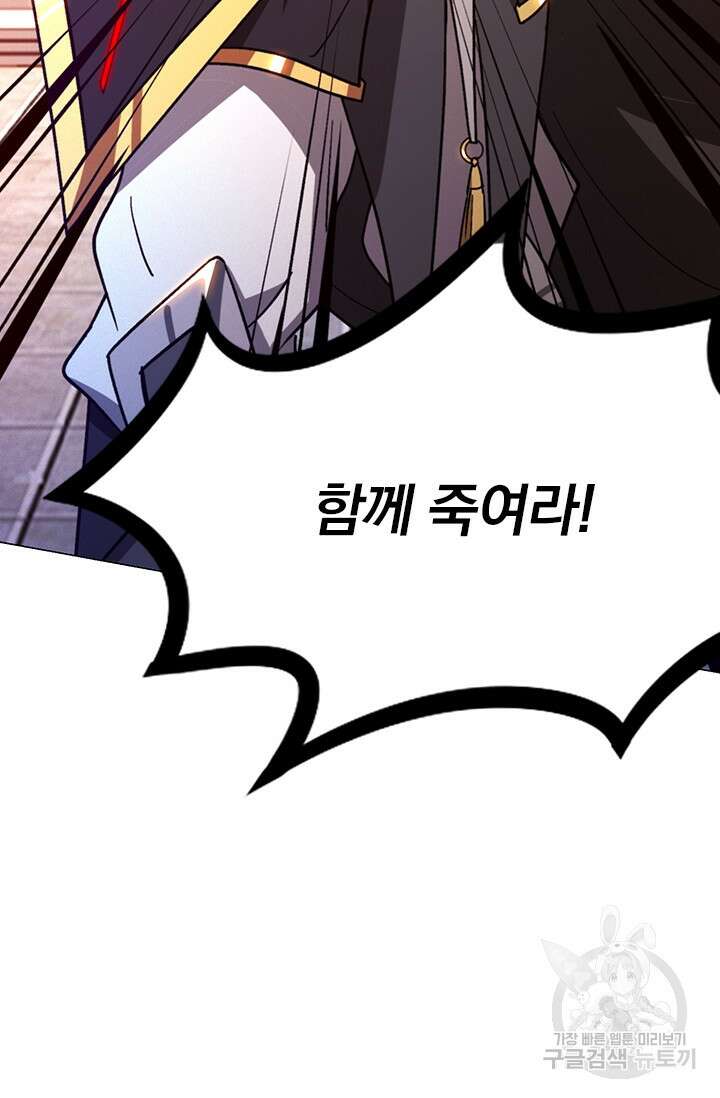 만고검신 시즌2 90화 5