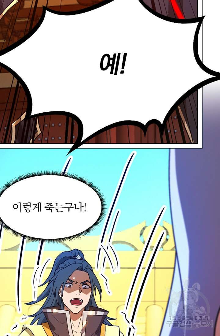 만고검신 시즌2 90화 7