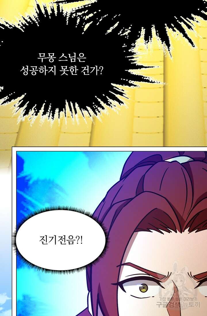 만고검신 시즌2 90화 9