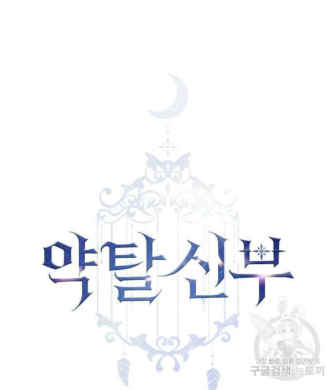 약탈 신부 33화 2