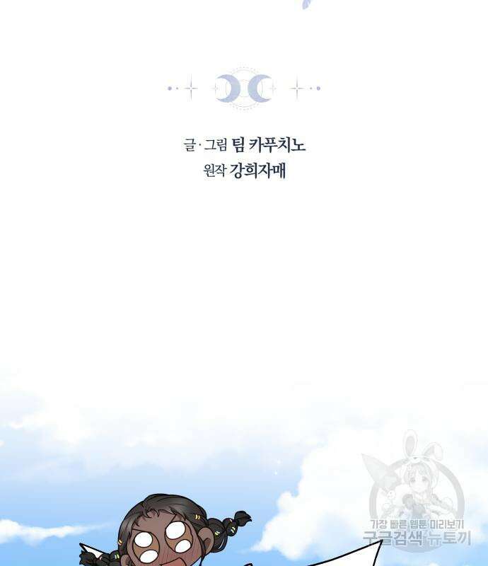 약탈 신부 33화 3