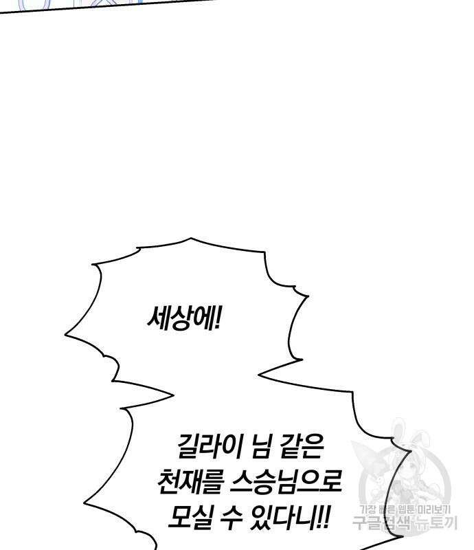 약탈 신부 33화 5