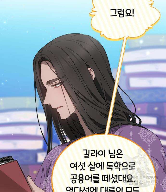 약탈 신부 33화 7