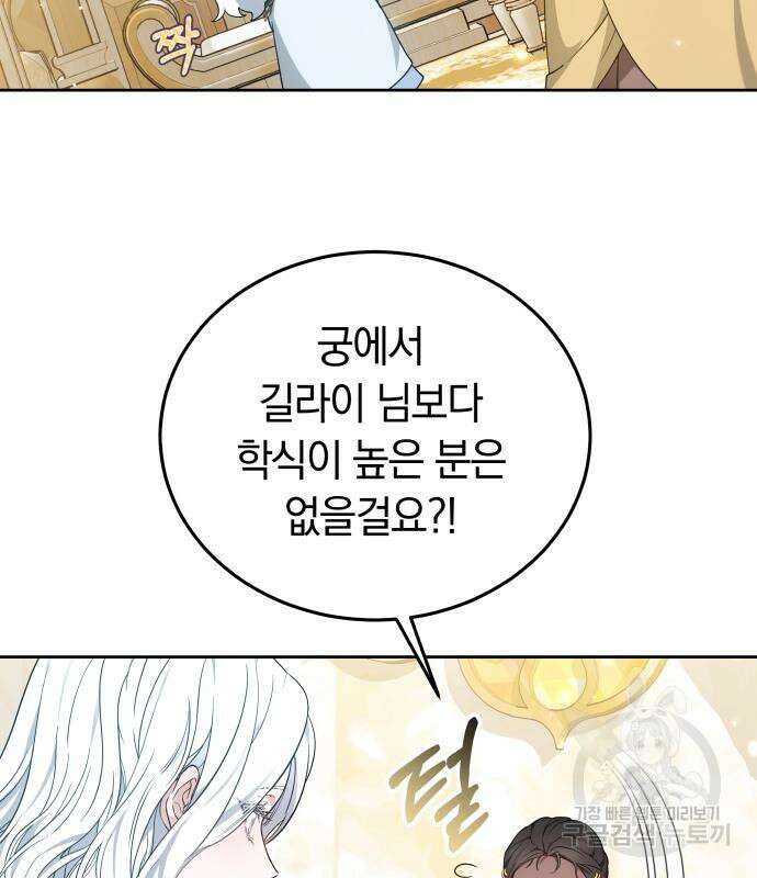 약탈 신부 33화 9