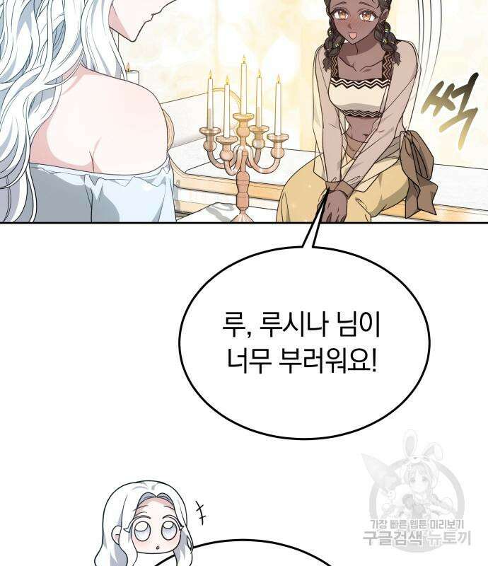 약탈 신부 33화 10