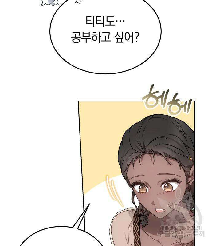 약탈 신부 33화 11