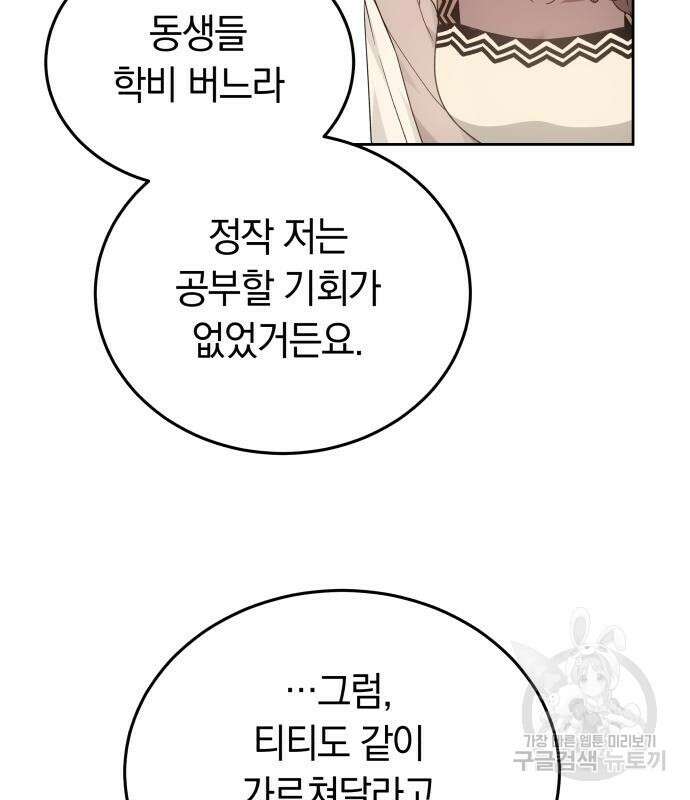 약탈 신부 33화 12