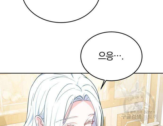 약탈 신부 33화 14