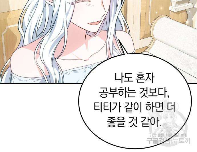 약탈 신부 33화 15