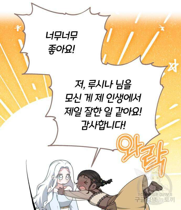 약탈 신부 33화 16