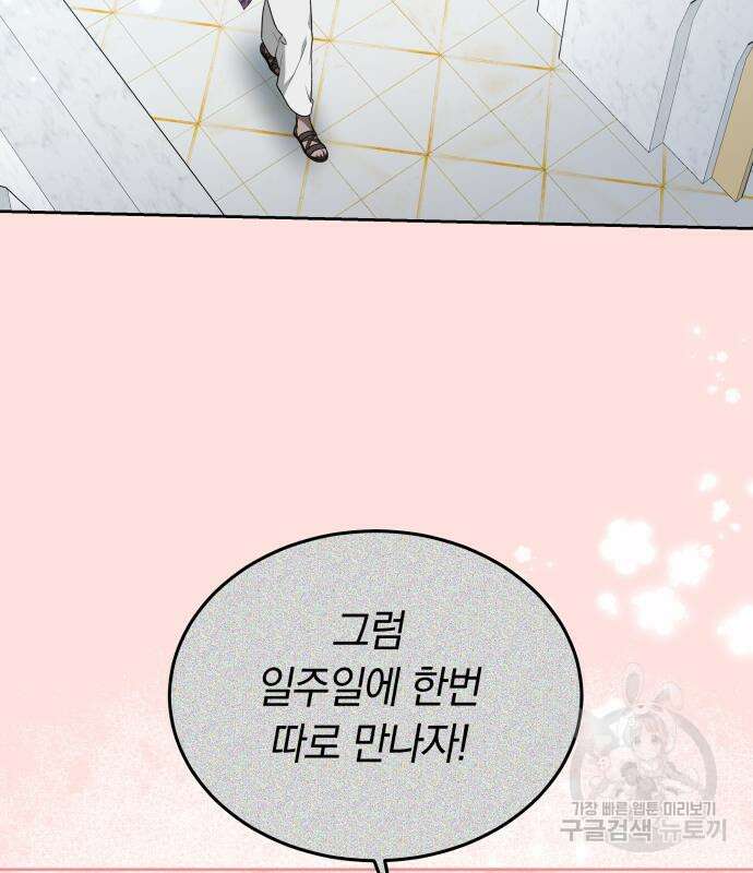 약탈 신부 33화 20
