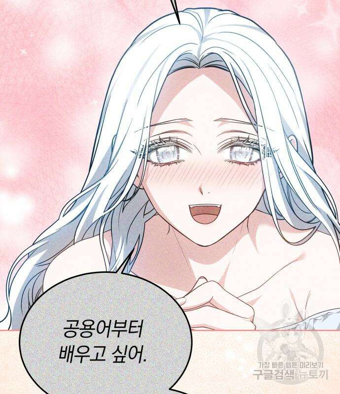 약탈 신부 33화 21