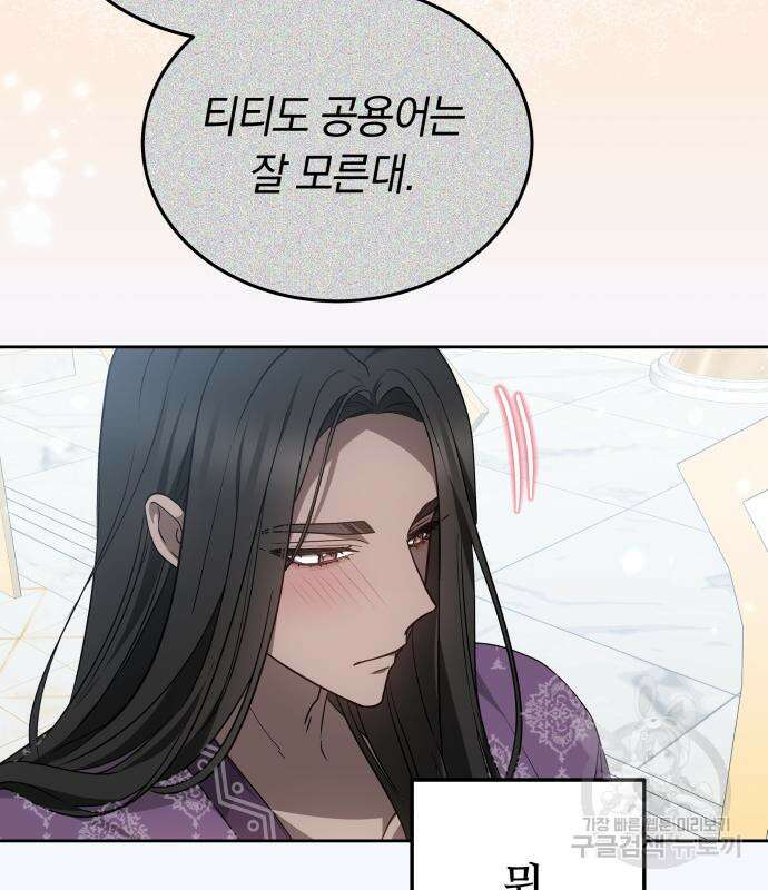 약탈 신부 33화 22