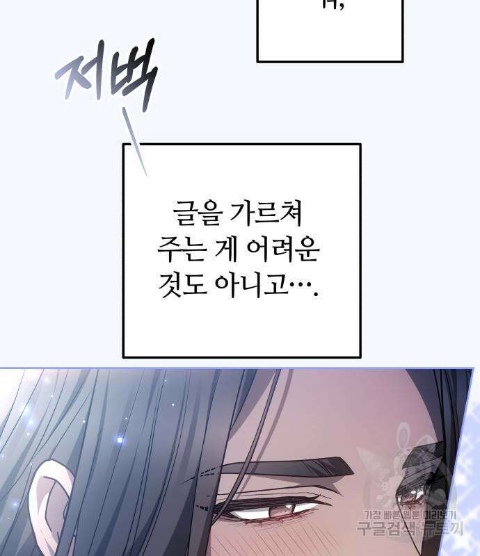 약탈 신부 33화 23