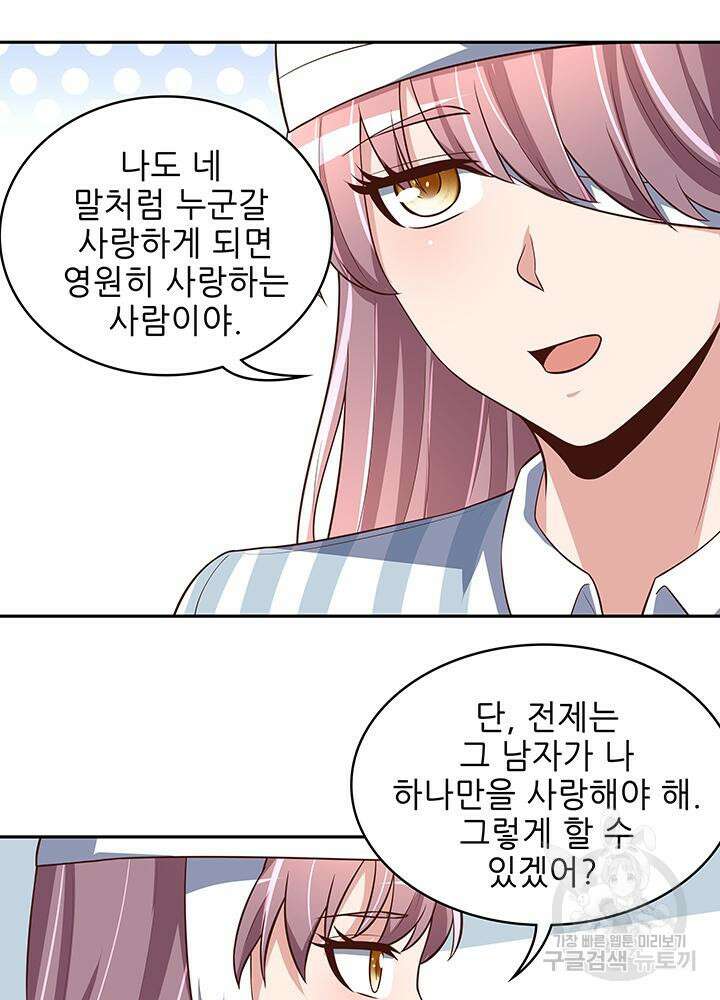 슈퍼닥터 124화 2