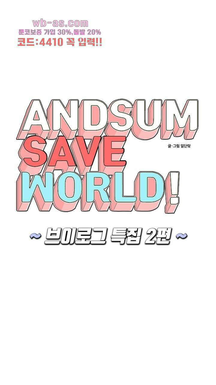 앤섬 세이브 월드! 26화 1