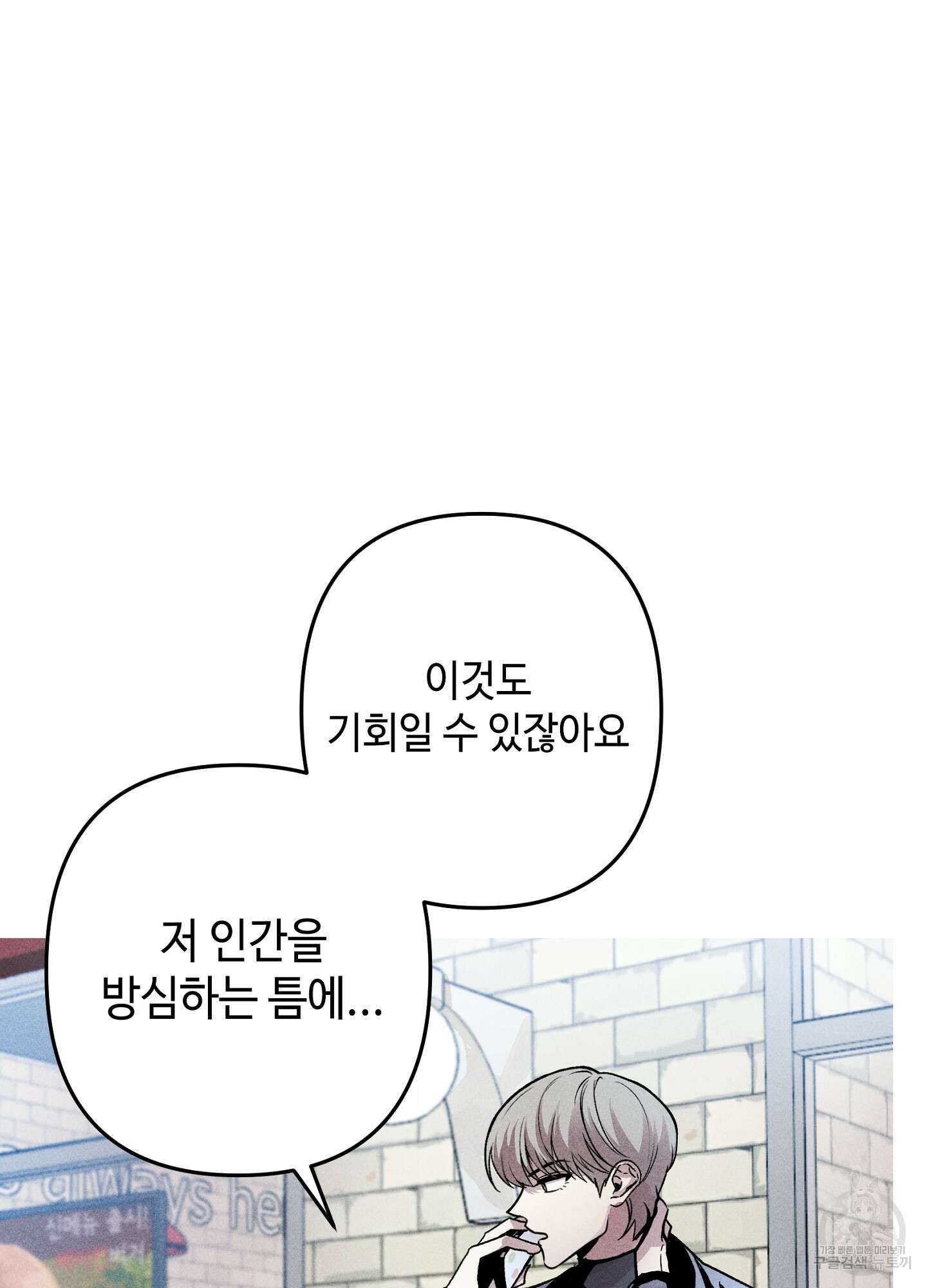 죽이는 관계 5화 4