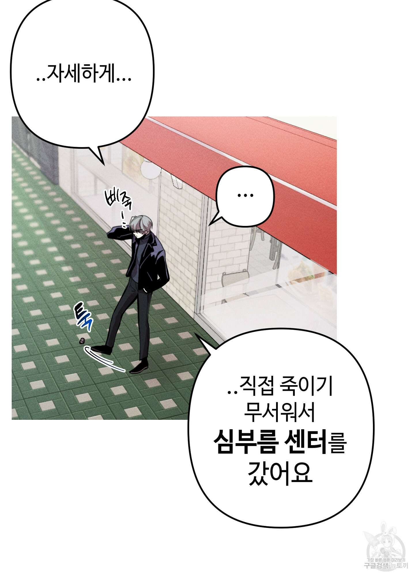 죽이는 관계 5화 9