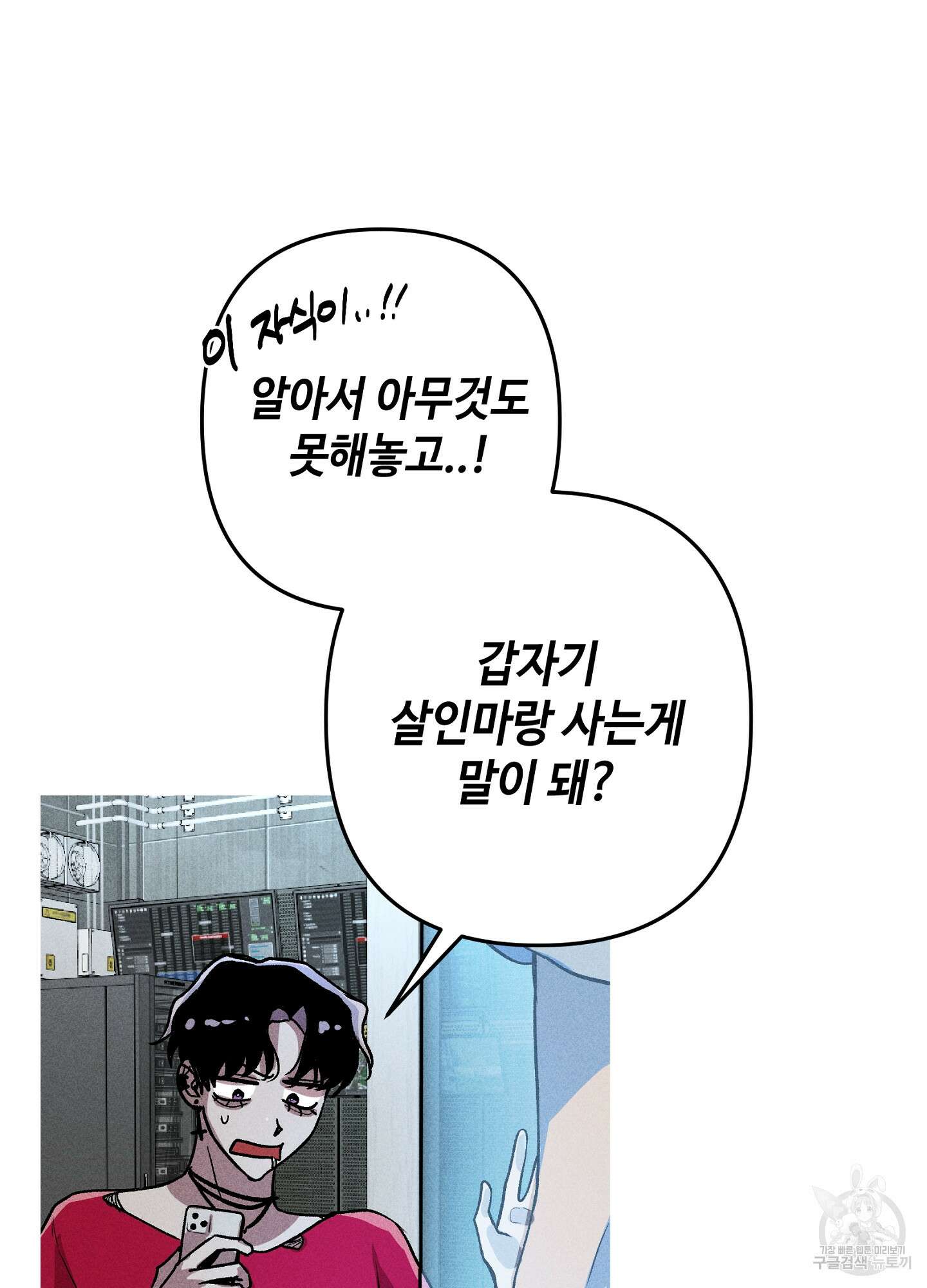 죽이는 관계 5화 18