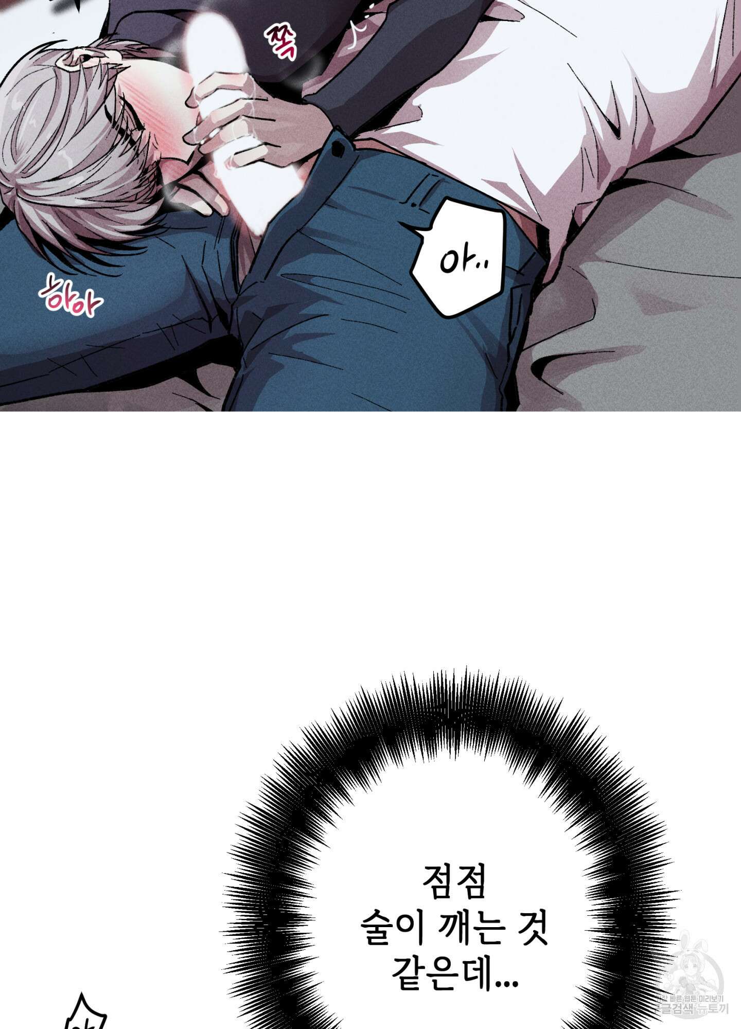 죽이는 관계 10화 5
