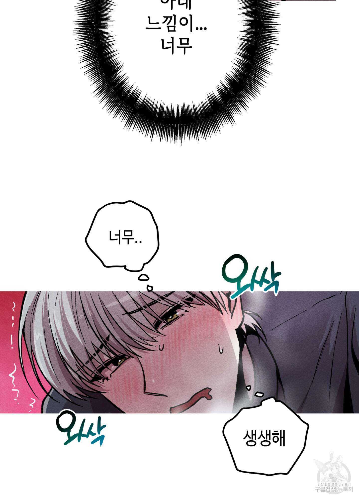 죽이는 관계 10화 7