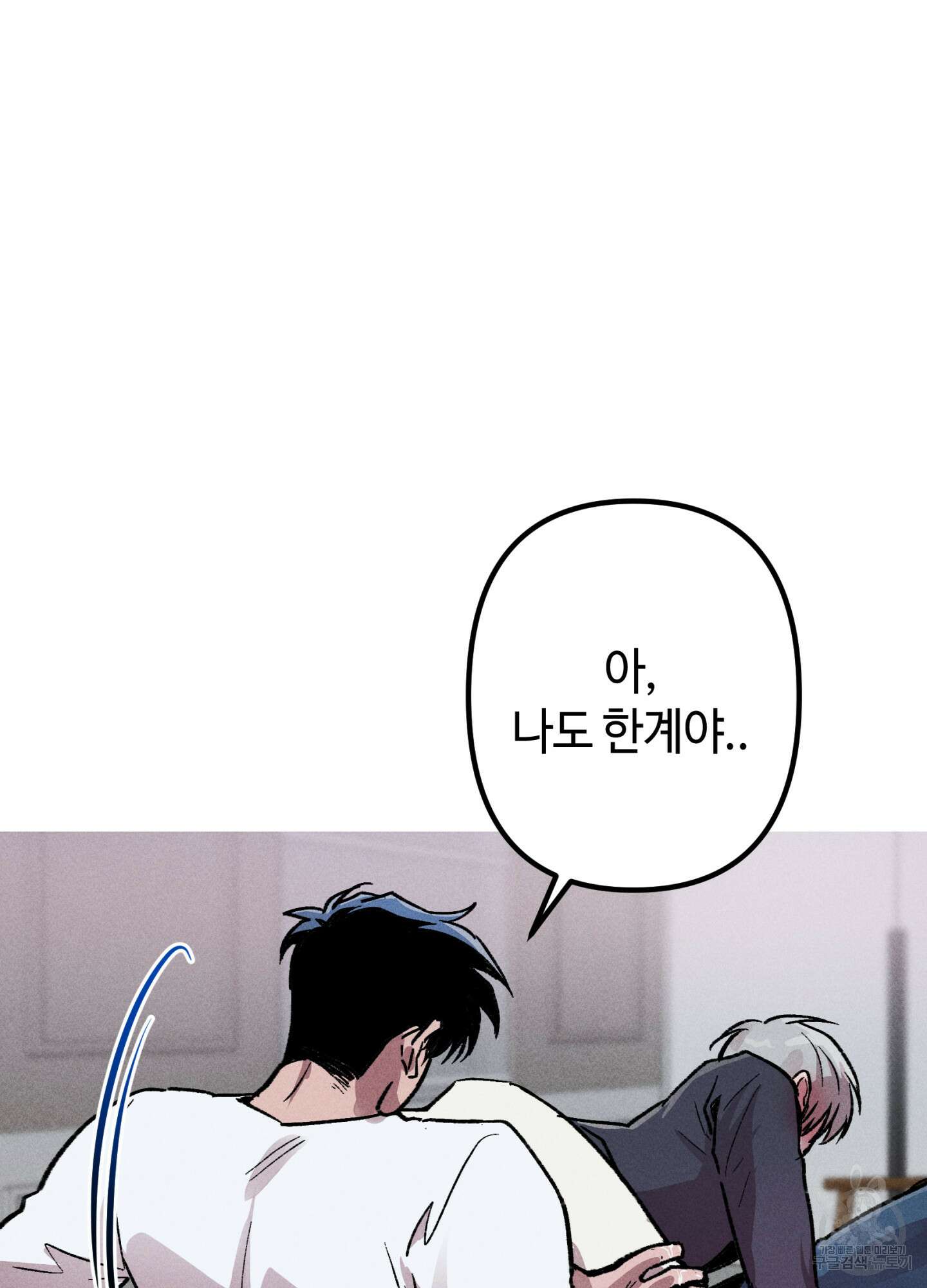 죽이는 관계 10화 8