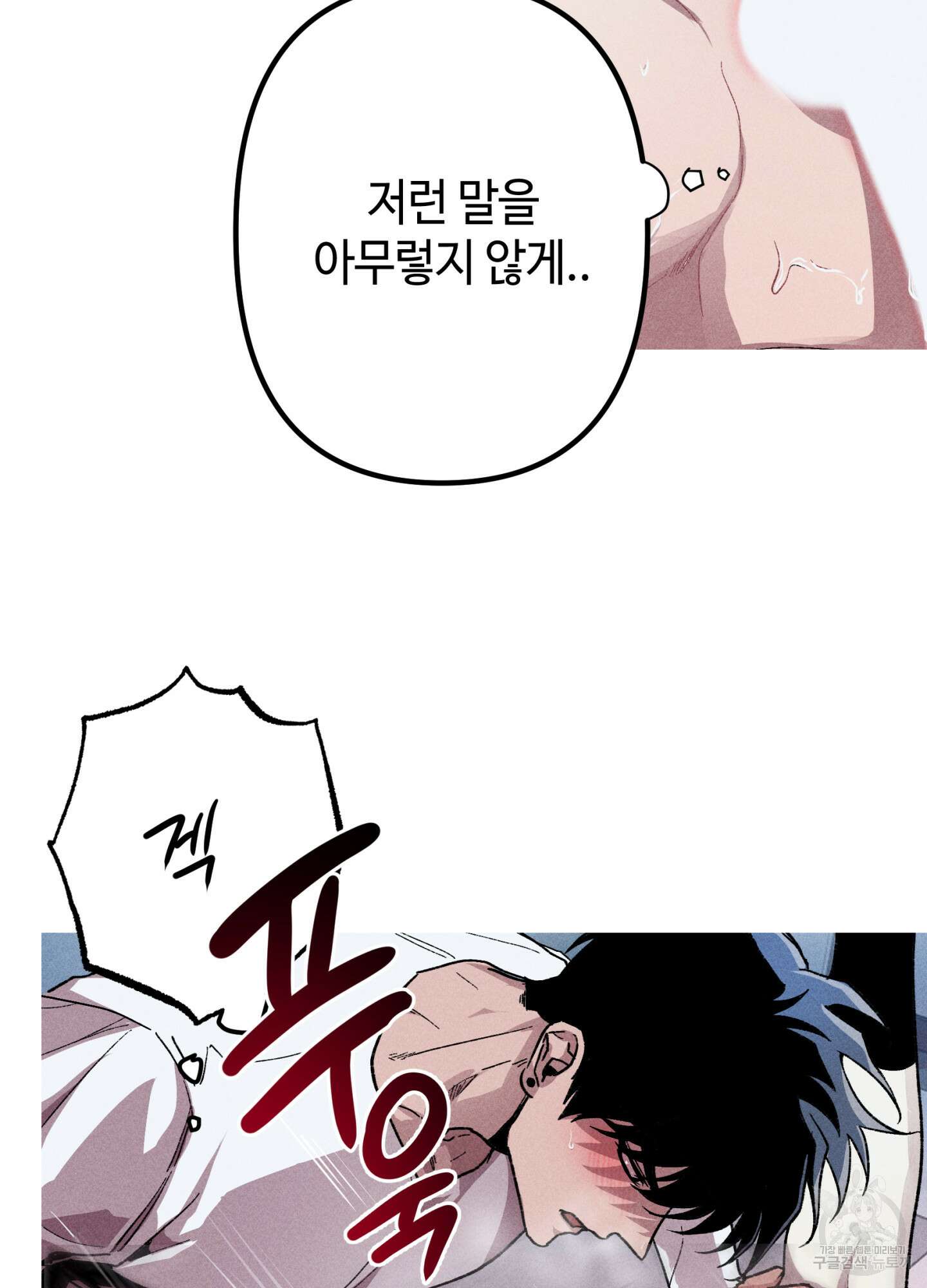 죽이는 관계 10화 15
