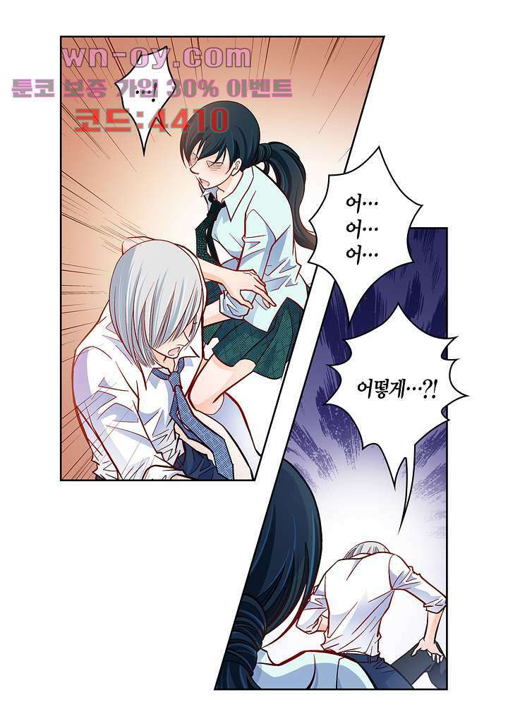 심장에게 주다 66화 5