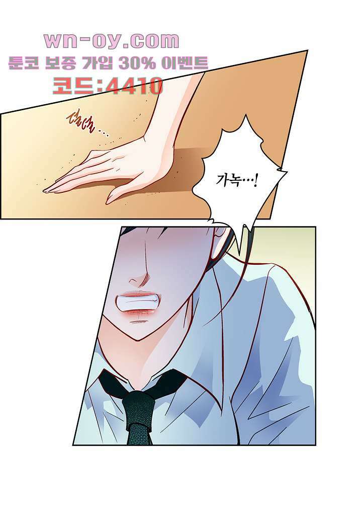 심장에게 주다 66화 8