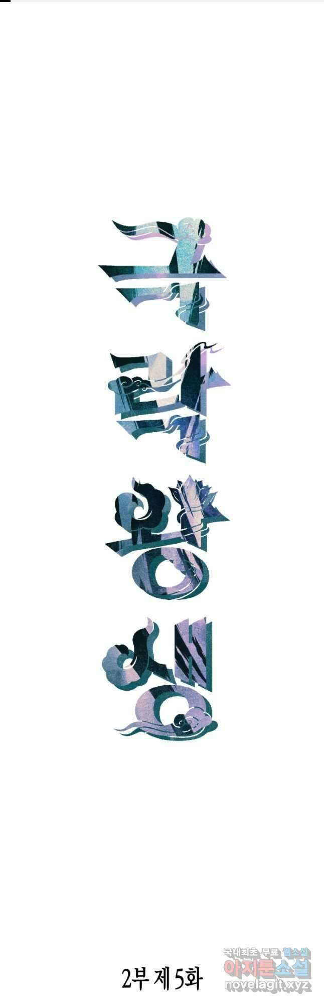극락왕생 111화 1