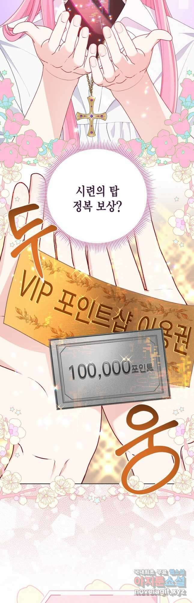 빙의자를 위한 특혜 64화 2
