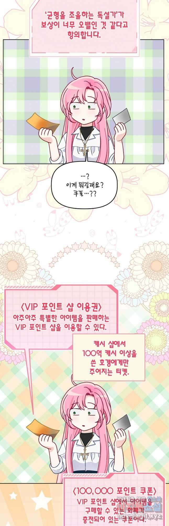 빙의자를 위한 특혜 64화 3