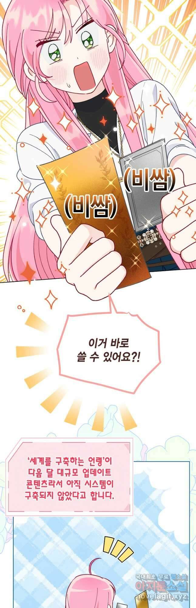 빙의자를 위한 특혜 64화 5