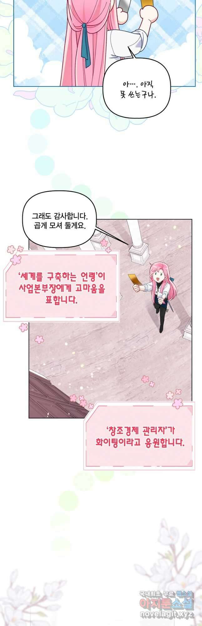 빙의자를 위한 특혜 64화 6