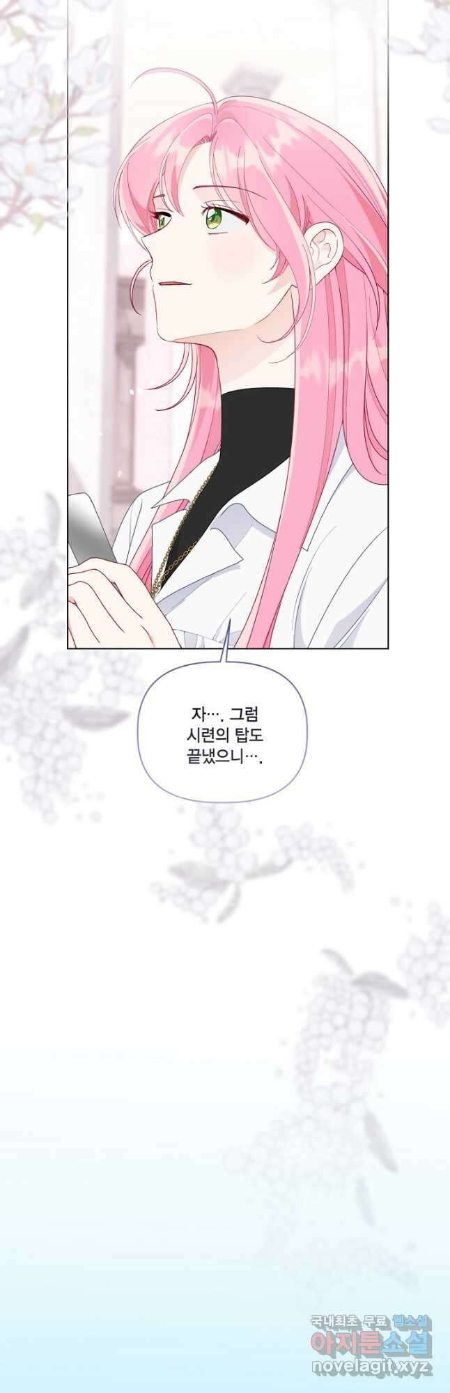 빙의자를 위한 특혜 64화 7
